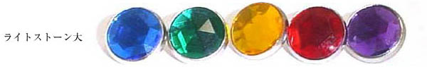 ラインストーン大10mm商品バリエーション(黄、赤、緑、青、透明、桃、紫、黒)