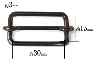 一本線送り30mm黒ニッケル(内径30×15mm)寸法