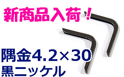 新商品入荷